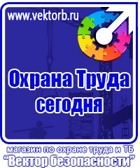 Информационные стенды охране труда в Электростали vektorb.ru