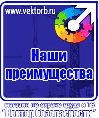Плакаты по охране труда электромонтажника в Электростали