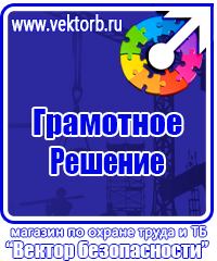 Знаки по правилам экологической безопасности в Электростали купить vektorb.ru