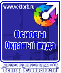 Обязательные журналы по охране труда и технике безопасности в Электростали vektorb.ru