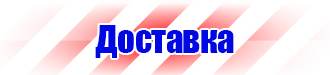 Журнал учета инструктажа по технике безопасности на рабочем месте в Электростали купить vektorb.ru
