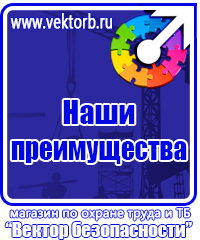 Стенд по охране труда для электрогазосварщика в Электростали vektorb.ru