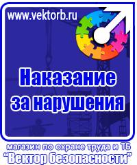 Плакаты по охране труда по электробезопасности купить в Электростали