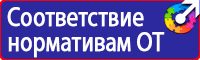 Плакаты по охране труда в Электростали купить vektorb.ru