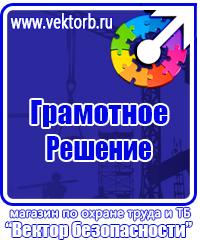 Стенд уголок по охране труда в Электростали vektorb.ru