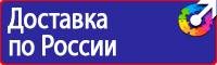 Стенд по электробезопасности в Электростали vektorb.ru