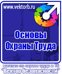Знаки безопасности газ огнеопасно в Электростали купить vektorb.ru