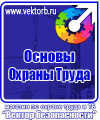 Знаки по электробезопасности в Электростали vektorb.ru