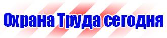 Знак безопасности легковоспламеняющиеся вещества в Электростали купить vektorb.ru