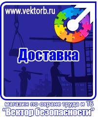 vektorb.ru Журналы по охране труда в Электростали