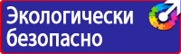 Знаки безопасности берегись автомобиля в Электростали купить vektorb.ru