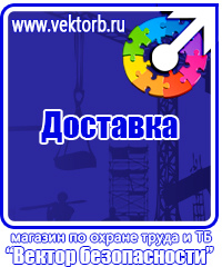 Плакаты по охране труда формата а3 в Электростали vektorb.ru