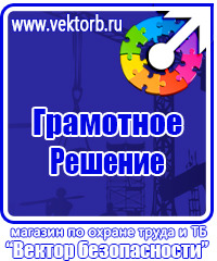 Плакат вводный инструктаж по безопасности труда в Электростали