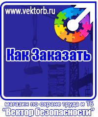 vektorb.ru Знаки по электробезопасности в Электростали