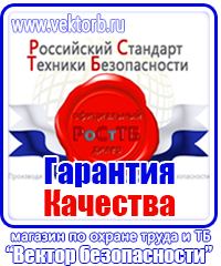vektorb.ru Знаки по электробезопасности в Электростали