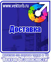 Уголок по охране труда на производстве в Электростали vektorb.ru