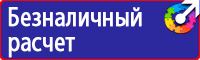 Стенд информационный охрана труда купить в Электростали купить vektorb.ru