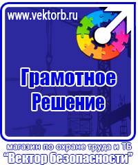 Предупреждающие знаки по электробезопасности купить в Электростали купить vektorb.ru
