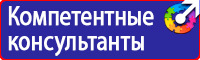 Информация по охране труда на стенде в Электростали vektorb.ru