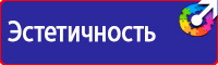 Информация по охране труда на стенде в Электростали vektorb.ru