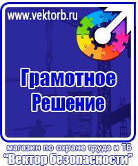 Плакаты и знаки безопасности электроустановках купить в Электростали купить vektorb.ru
